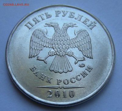 5 рублей 2010 ммд - помощь по штемпелю - 2