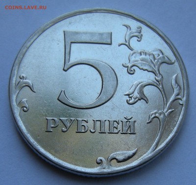 5 рублей 2010 ммд - помощь по штемпелю - 3
