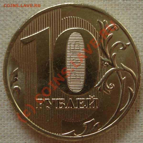 10 руб. 2009 сталь - 477.JPG