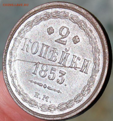 2 копейки 1853 года ЕМ  до 15.07.14г. 22-10 мск. - 1853 ем...JPG