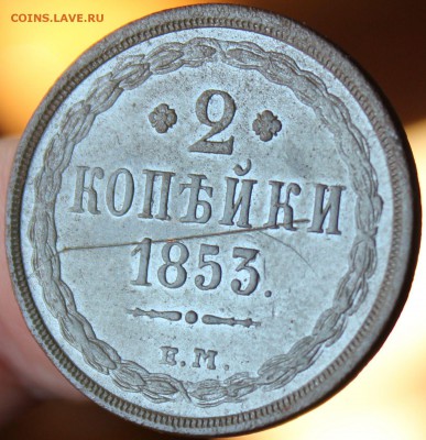 2 копейки 1853 года ЕМ  до 15.07.14г. 22-10 мск. - 1853 ем.....JPG