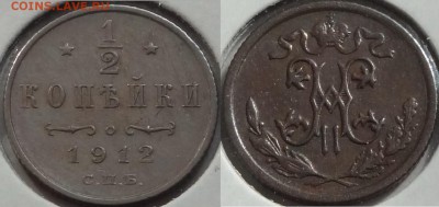 2 коп 1912 до 17.07.14 в 22.00 - 1.2 коп 1912 - 30.06.14