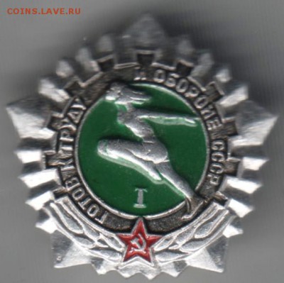 Знак.ГТО СССР I до 18.07.14 в 22.00 - Scan-140710-0011
