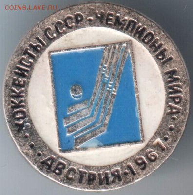 Знак.Хок-ты СССР Чемп. мира Австрия 67 до 18.07.14 в 22.00 - Scan-140710-0012
