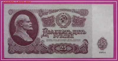 25 рублей 1961 пресс до 17.07.14 в 22.00 - 25 руб 1961 ав