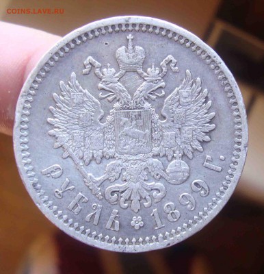 Рубль 1899 ЭБ.До 12.07 в 22.00 мск - 5