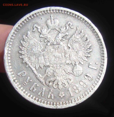 Рубль 1899 ЭБ.До 12.07 в 22.00 мск - 6