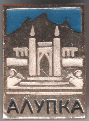 Знак.Алупка до 18.07.14 в 22.00 - Scan-140710-0014