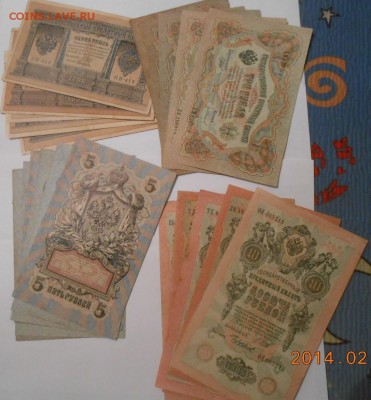 Боны 1,3,5,10 рублей Николая II - DSCN7741.JPG