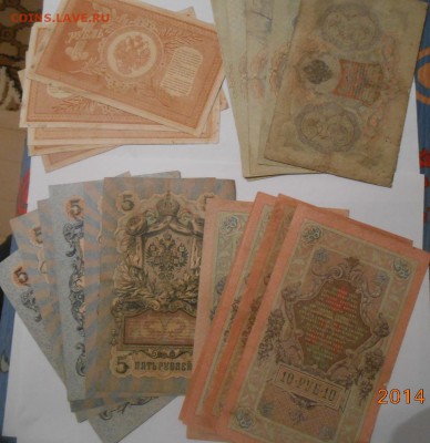 Боны 1,3,5,10 рублей Николая II - DSCN7749.JPG