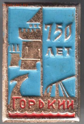 Знак. 750 лет Горький до 18.07.14 в 22.00 - Scan-140710-0023