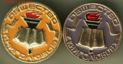 Знак. Общ. книголюбов (сиренев. и жел) до 18.07.14 в 22.00 - Scan-140710-0024