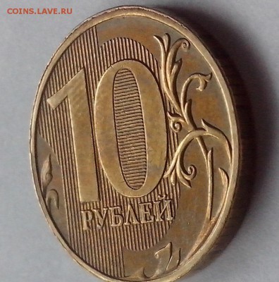 10 рублей 2009 год, ММД, разворот 90 градусов. - IMG_20140712_170005