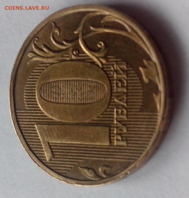 10 рублей 2009 год, ММД, разворот 90 градусов. - IMG_20140712_165843