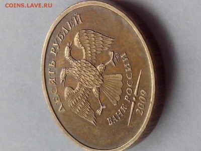 10 рублей 2009 год, ММД, разворот 90 градусов. - IMG_20140712_165932