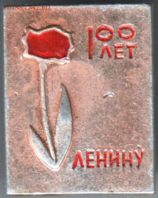 Знак.100 лет ЛЕНИНУ до 18.07.14 в 22.00 - Scan-140710-0028