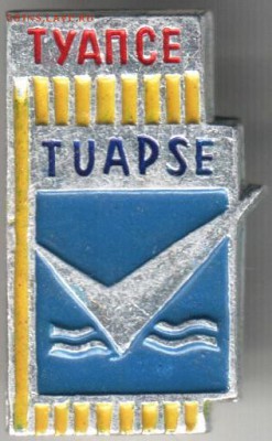 Знак.Туапсе TUAPSE до 18.07.14 в 22.00 - Scan-140710-0031