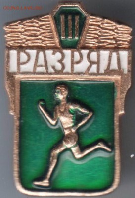 Знак.III Разряд до 18.07.14 в 22.00 - Scan-140710-0032
