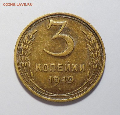 3 коп 1949 г  2 штуки (разные) до 13.07.14 - CIMG7347.JPG