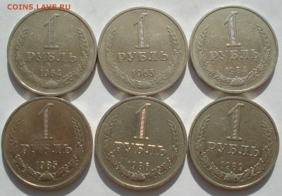 1 рубль СССР 1964-1989гг 6штук до 22:00 16.07.14 - DSC00650.JPG
