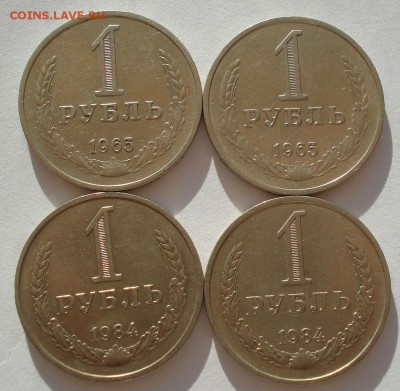 1 рубль СССР 1965,1984 по 2штуки каждой до 22:00 16.07.14 - DSC08140.JPG