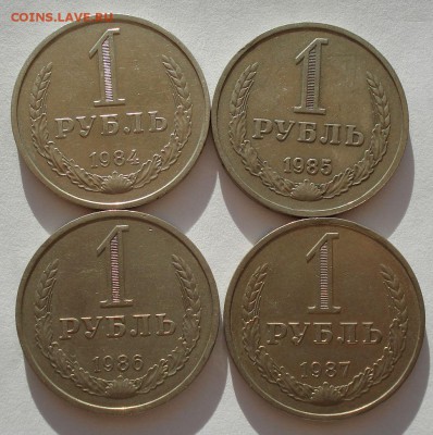 1 рубль СССР 1984-1987 4шт. до 22:00 16.07.14 - DSC08146.JPG