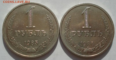1 рубль СССР 1985,1986 до 22:00 16.07.14 - DSC00690.JPG