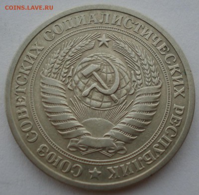 1 рубль СССР 1972 до 22:00 16.07.14 - DSC06606.JPG