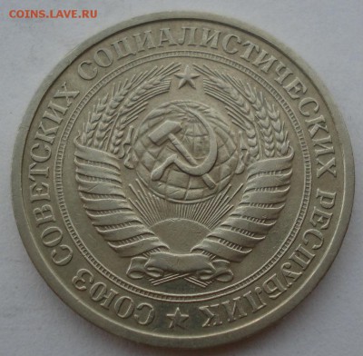 1 рубль СССР 1977 до 22:00 16.07.14 - DSC06637.JPG