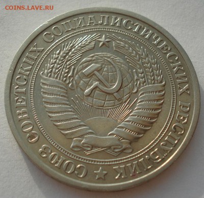 1 рубль СССР 1978 третья до 22:00 16.07.14 - DSC07043.JPG