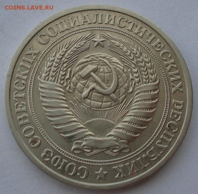 1 рубль СССР 1978 третья до 22:00 16.07.14 - DSC06935.JPG