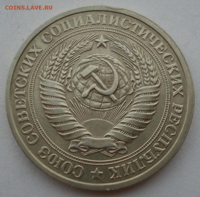 1 рубль СССР 1978 вторая до 22:00 16.07.14 - DSC06649.JPG