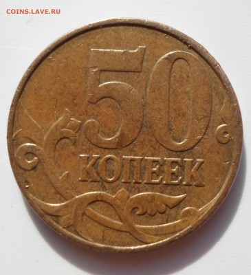 50 копеек Всадник без головы - SAM_0412.JPG