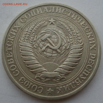 1 рубль СССР 1979 вторая до 22:00 16.07.14 - DSC06655.JPG