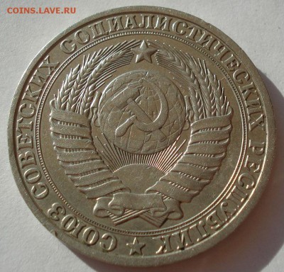 1 рубль СССР 1981 до 22:00 16.07.14 - DSC00240.JPG