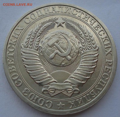 1 рубль СССР 1984 до 22:00 16.07.14 - DSC06948.JPG