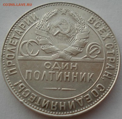 Полтинник 1924 СССР третий до 22:00 16.07.14 - DSC06142.JPG