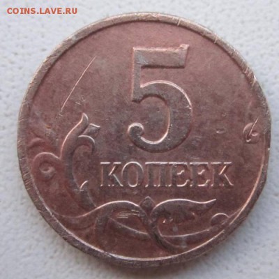 50 коп. 2012 г.М., 5 коп.2006 г.М.Вид брака. - IMG_2391.JPG