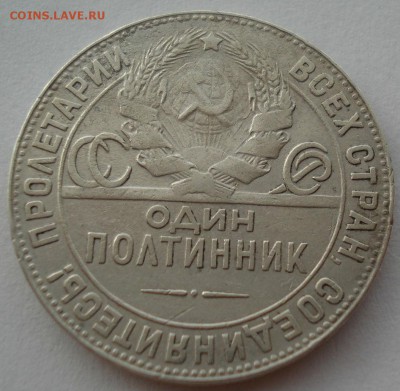 Полтинник 1924 СССР второй до 22:00 16.07.14 - DSC06136.JPG
