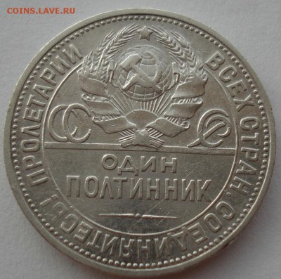 Полтинник 1925 СССР до 22:00 16.07.14 - DSC06149.JPG
