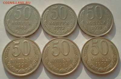 50 копеек 1965-1991гг СССР 6штук до 22:00 16.07.14 - DSC07080.JPG