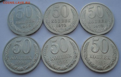 50 копеек 1965-1991гг СССР 6штук до 22:00 16.07.14 - DSC06894.JPG
