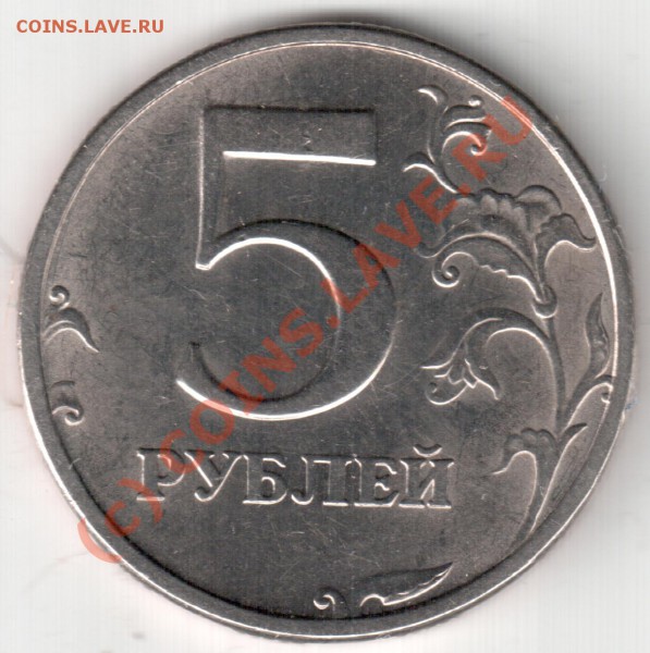 5рублей 2003г. СП продам - Пятак1