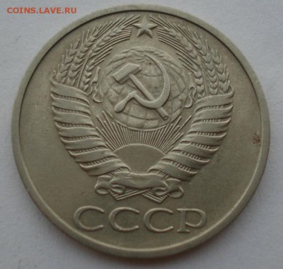 50 копеек 1975 СССР №3 до 22:00 16.07.14 - DSC06595.JPG