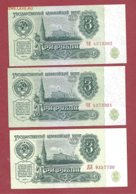 3 рубля 1961 АА до 13.07 - 1961