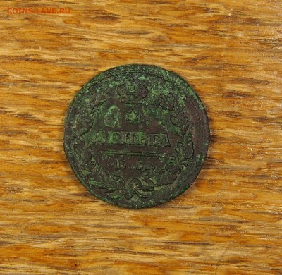 Деньга 1828 ЕМ-ИК до 15.07.14 в 22-30 по МСК - деньга 1828 ем ик (1).JPG