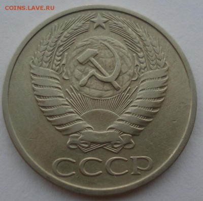 50 копеек 1975 СССР до 22:00 16.07.14 - DSC06582.JPG