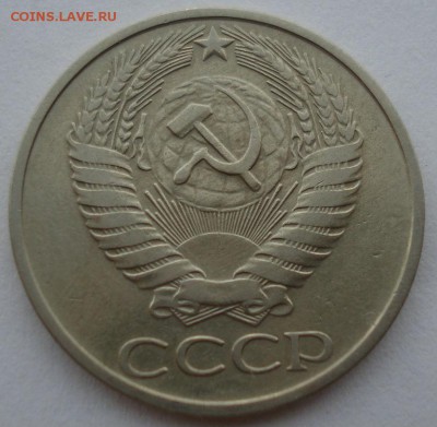 50 копеек 1975 СССР до 22:00 16.07.14 - DSC06580.JPG