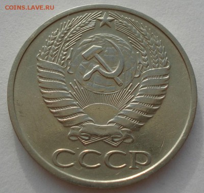 50 копеек 1976 СССР №4 до 22:00 16.07.14 - DSC07117.JPG