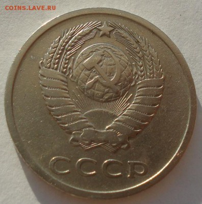 20 копеек 1975 СССР до 22:00 16.07.14 - DSC05673.JPG
